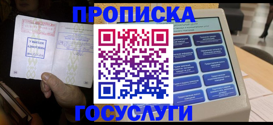 прописка штамп в Фролово