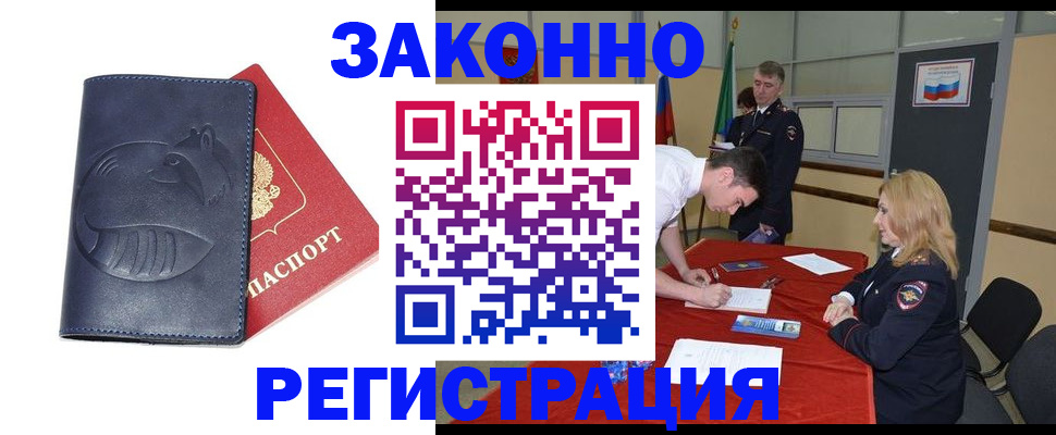 прописка штамп в Фролово